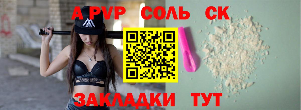 APVP Crystall  как найти   A-PVP  Alfa_PVP Crystall  Златоуст  Вход с VPN 