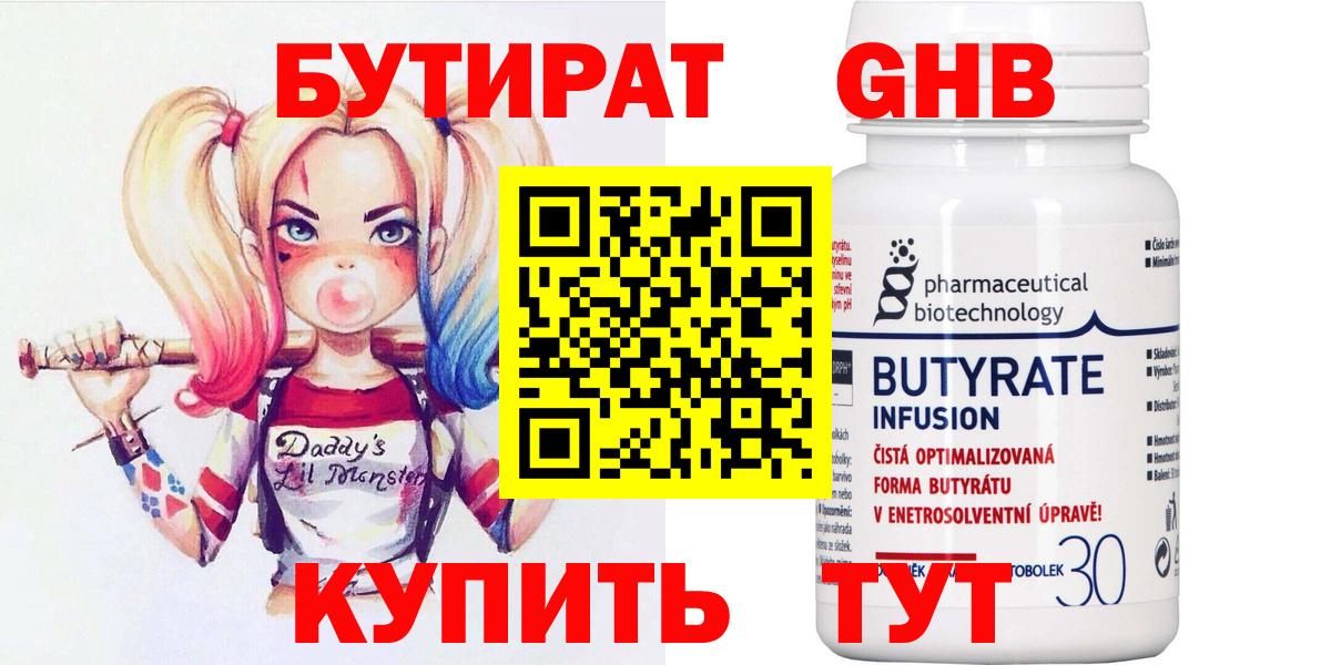 БУТИРАТ 99%  БУТИРАТ  Златоуст  Вход с VPN 