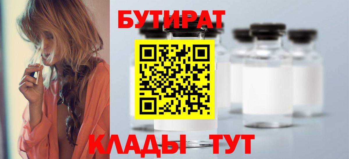Бутират бутандиол Златоуст