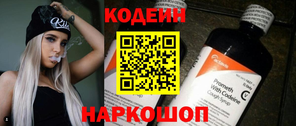 Codein напиток Lean (лин)  Кодеин напиток Lean (лин)  Вход с VPN  Златоуст 