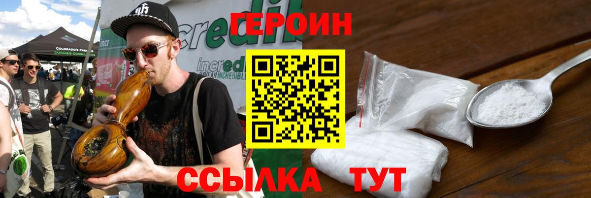 ГЕРОИН хмурый  Вход с VPN  Златоуст 