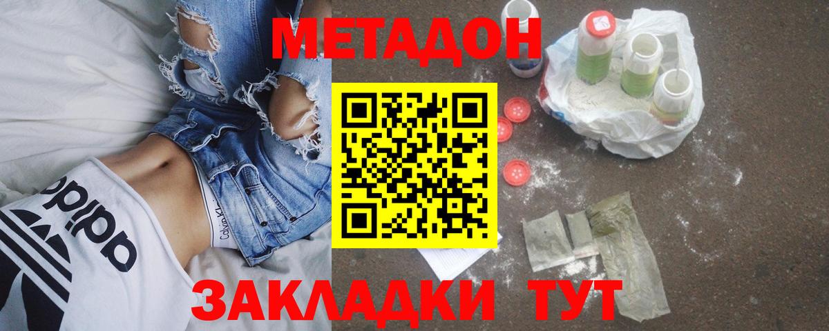 Метадон кристалл  Вход с VPN  Златоуст  МЕТАДОН мёд 