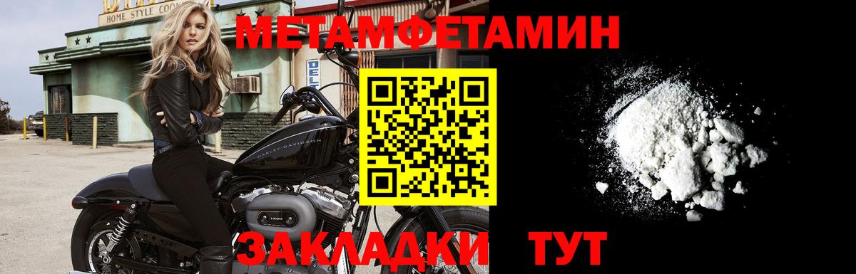 Метамфетамин мет  Вход с VPN  Златоуст 